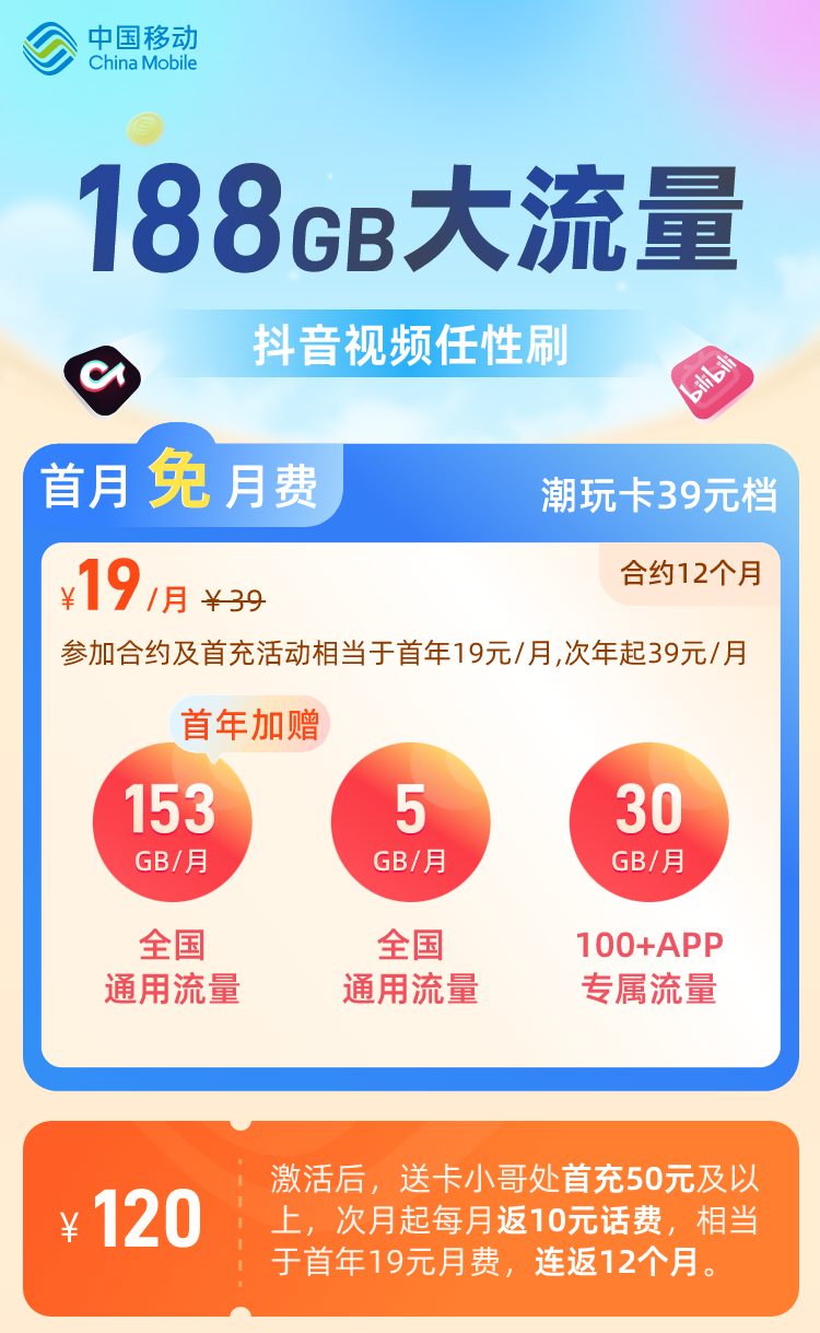 188GB大流量卡2024
